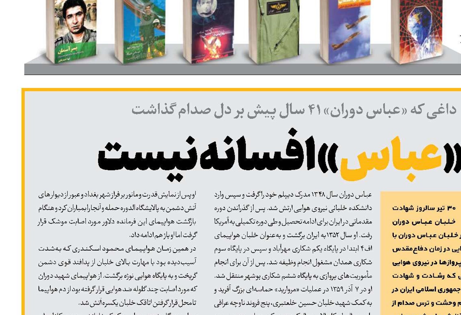 «عباس» افسانه نیست