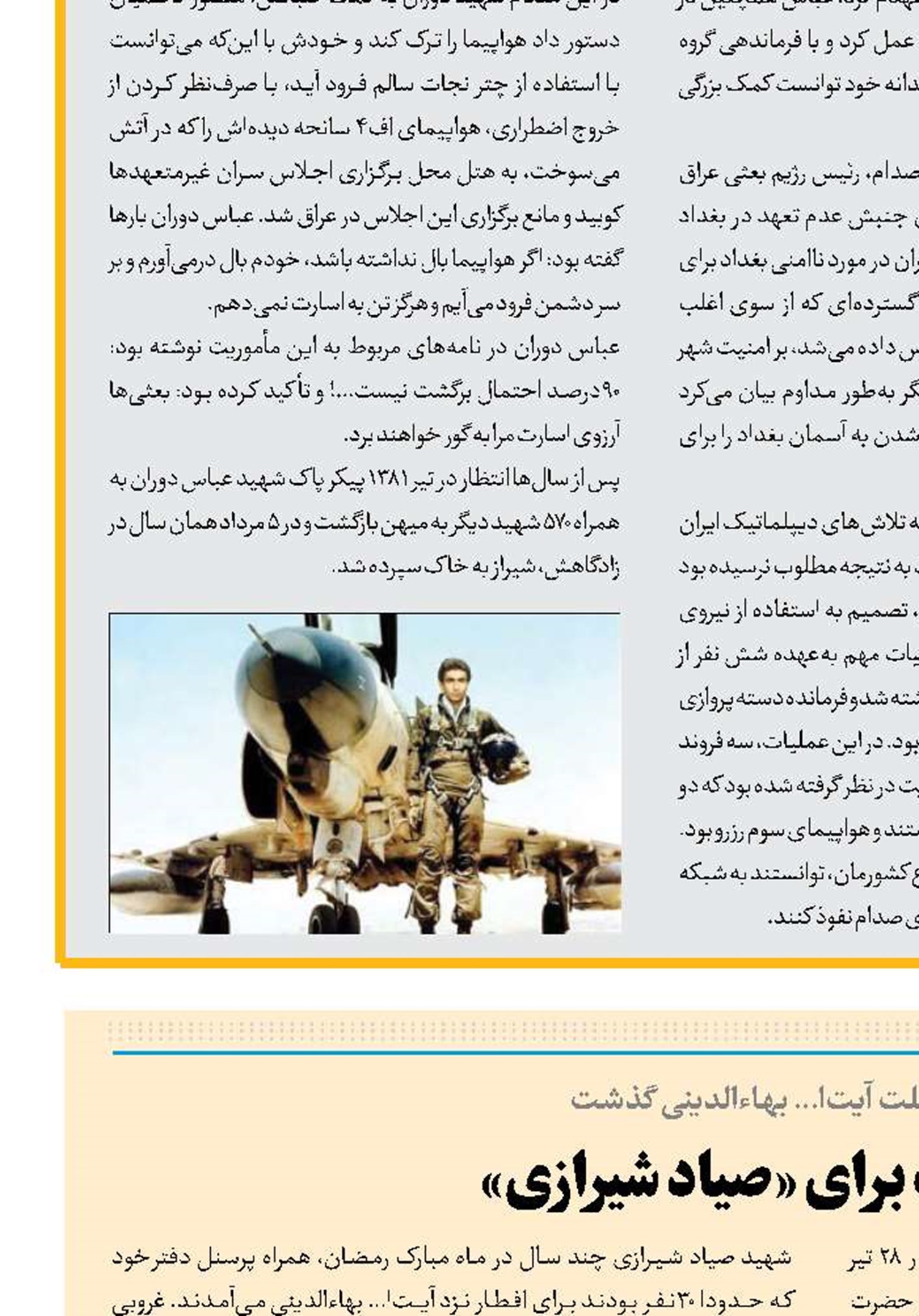 دنیا و آخرت برای «صیاد شیرازی»
