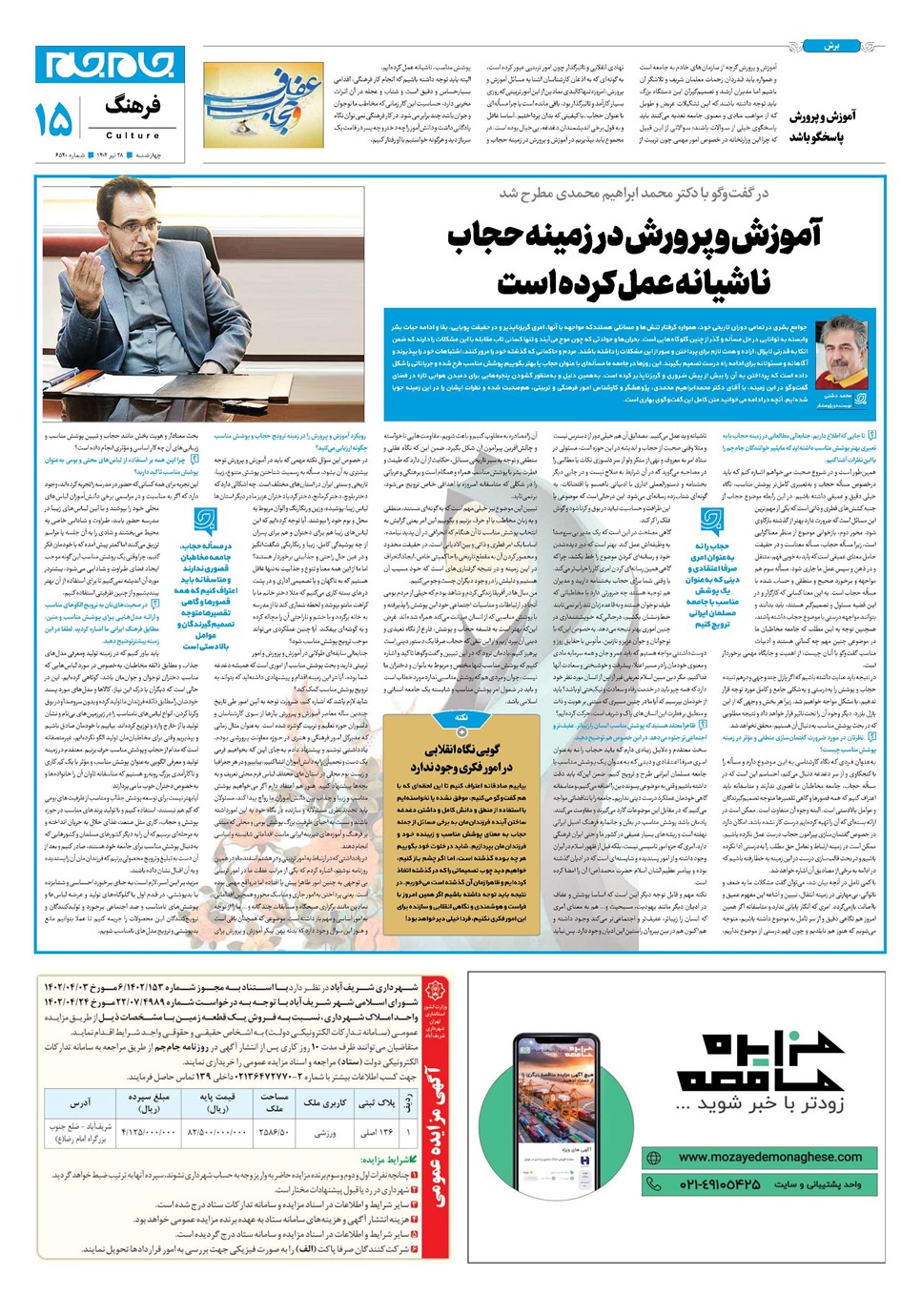 روزنامه تاریخ ۲۸ تیر ۱۴۰۲