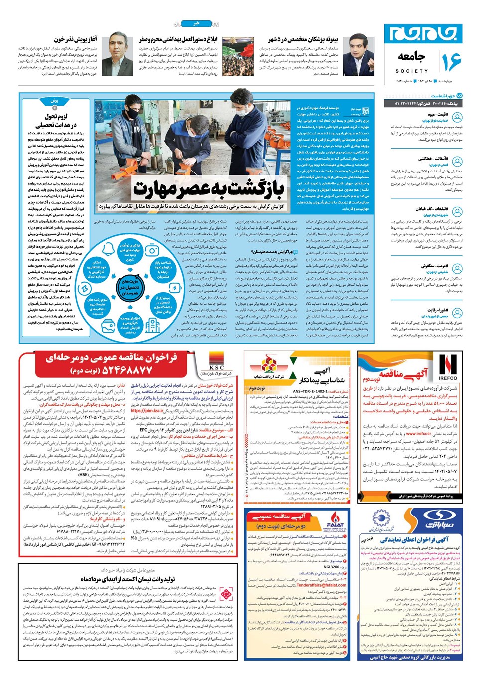 روزنامه تاریخ ۲۸ تیر ۱۴۰۲