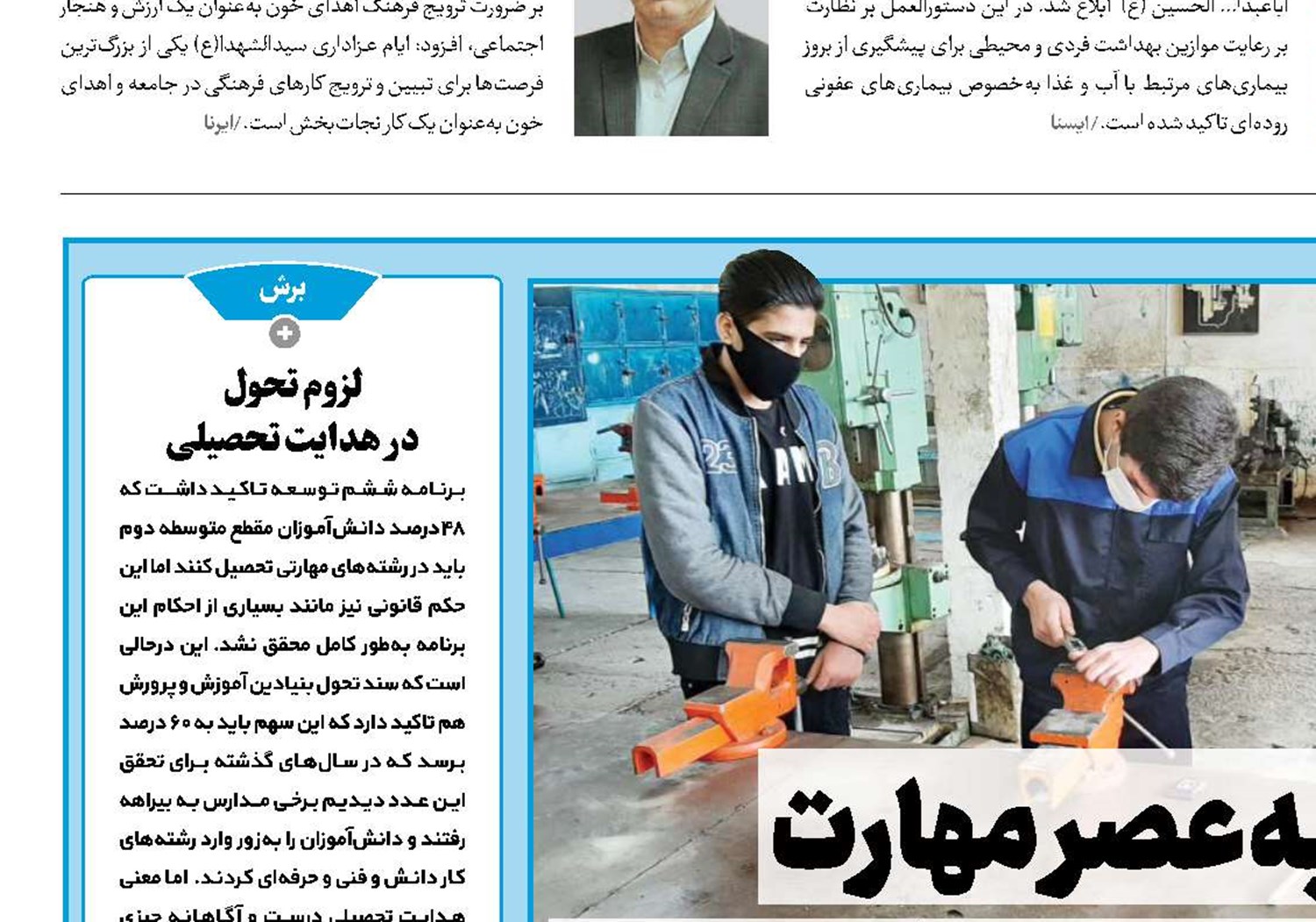 بازگشت به عصر مهارت