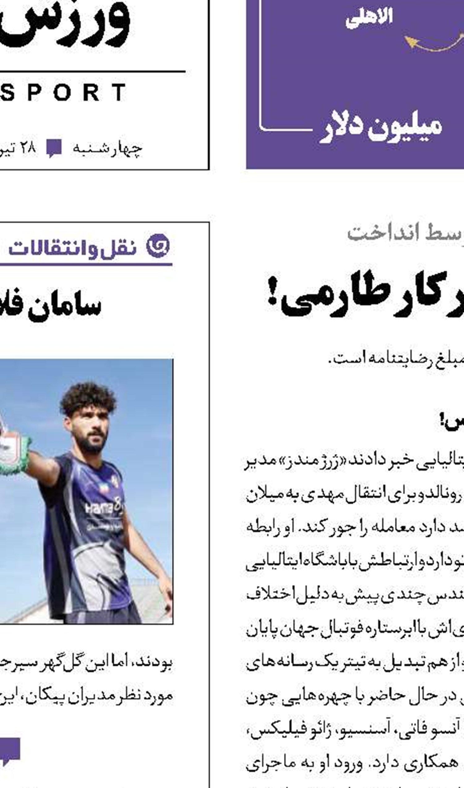 دخالت عجیب خورخه مندس در کار طارمی!