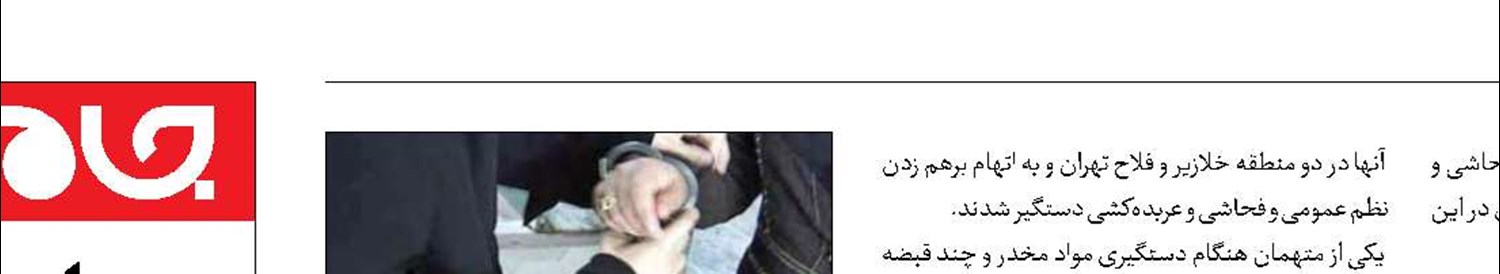باز‌داشت دختر و پسر مزاحم 