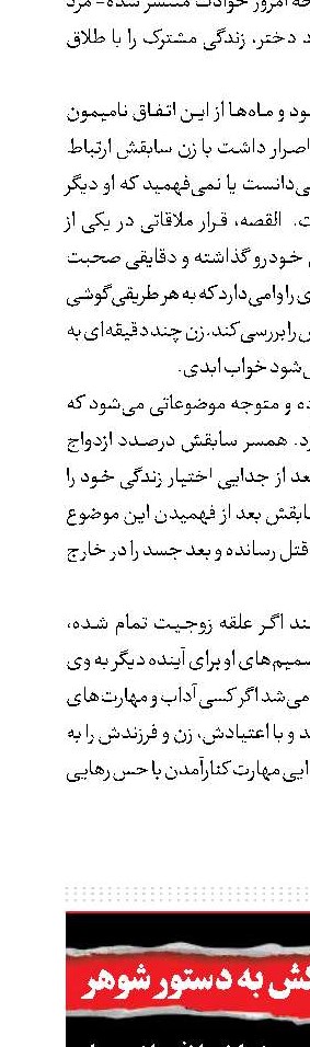 اجیر کردن آدمکش به دستور شوهر 