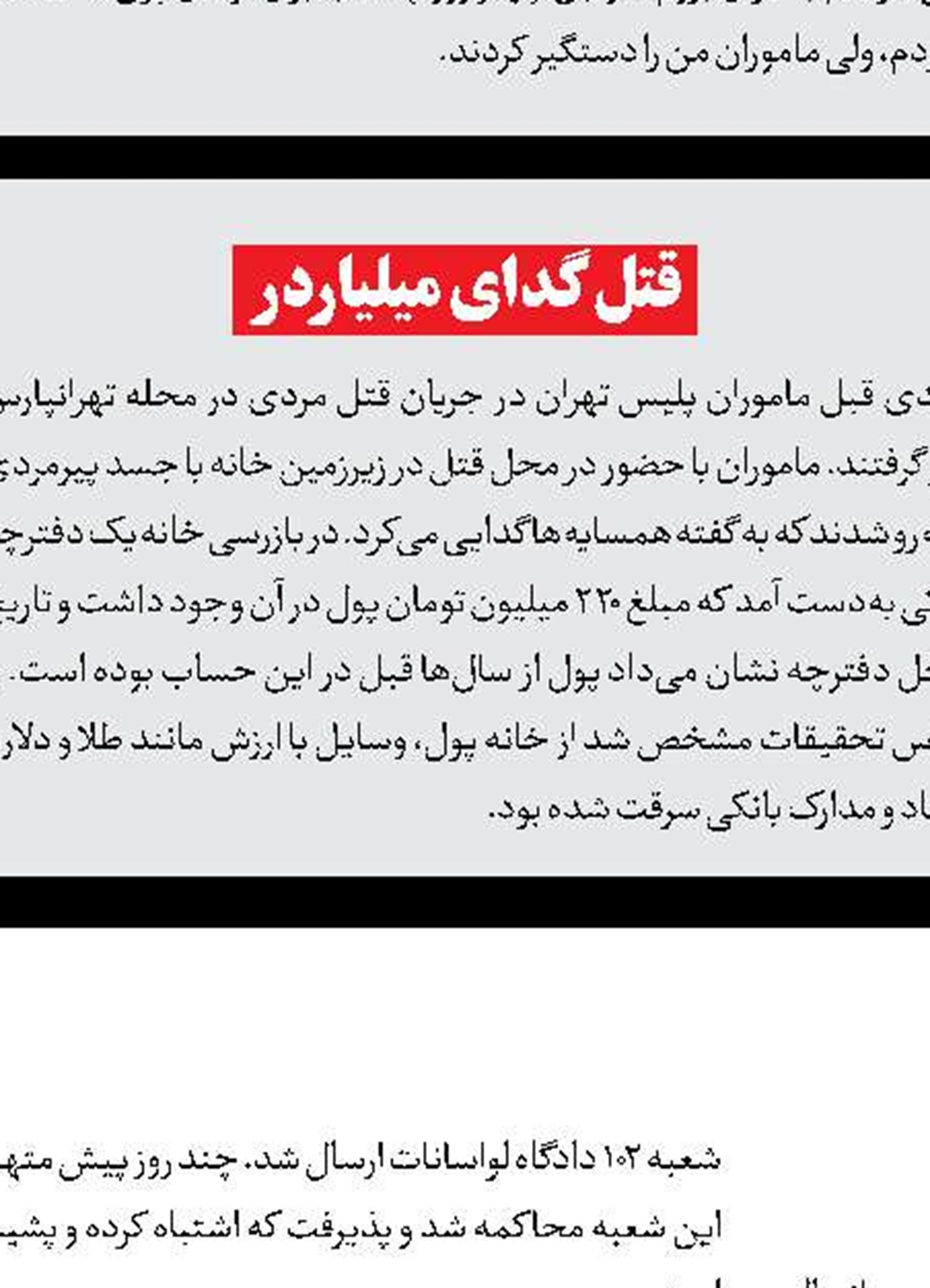 صدور دستور دفن جسد مثله‌شده میدان آزادی