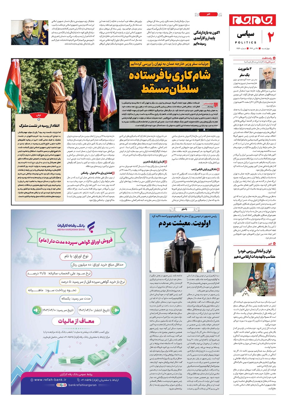 روزنامه تاریخ ۲۸ تیر ۱۴۰۲