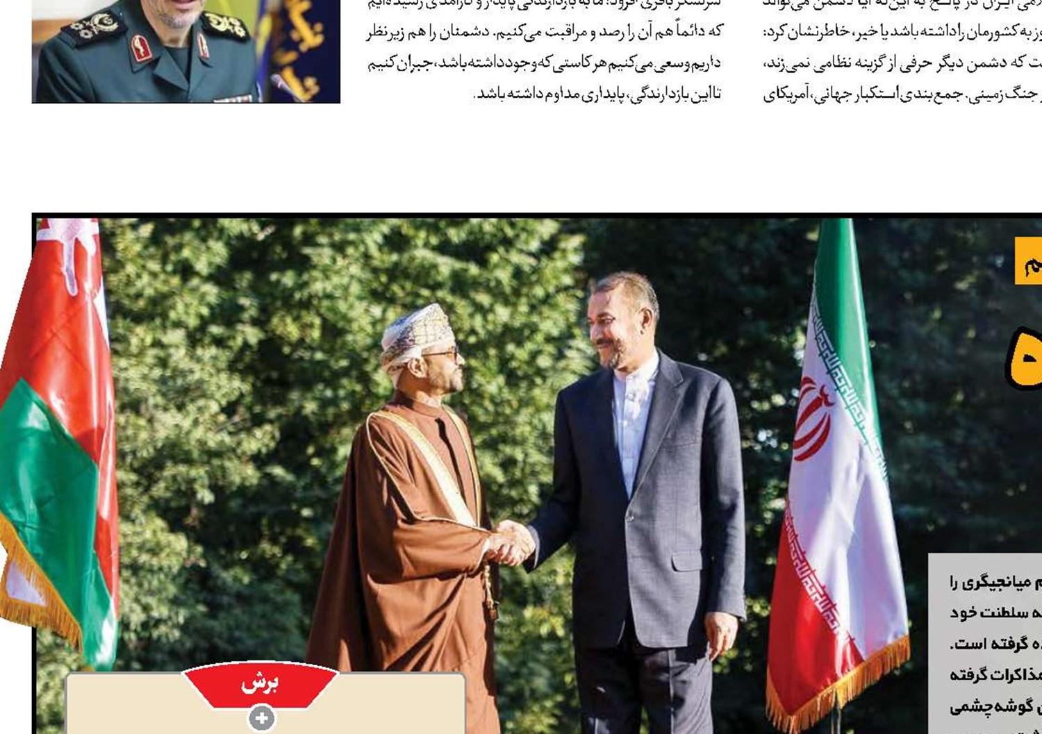 شام کاری با فرستاده سلطان مسقط