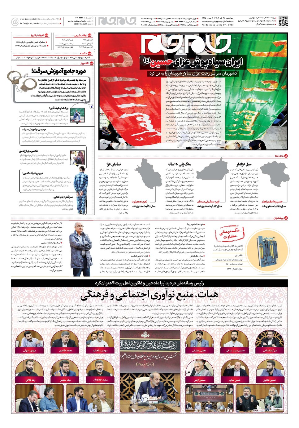 روزنامه تاریخ ۲۸ تیر ۱۴۰۲