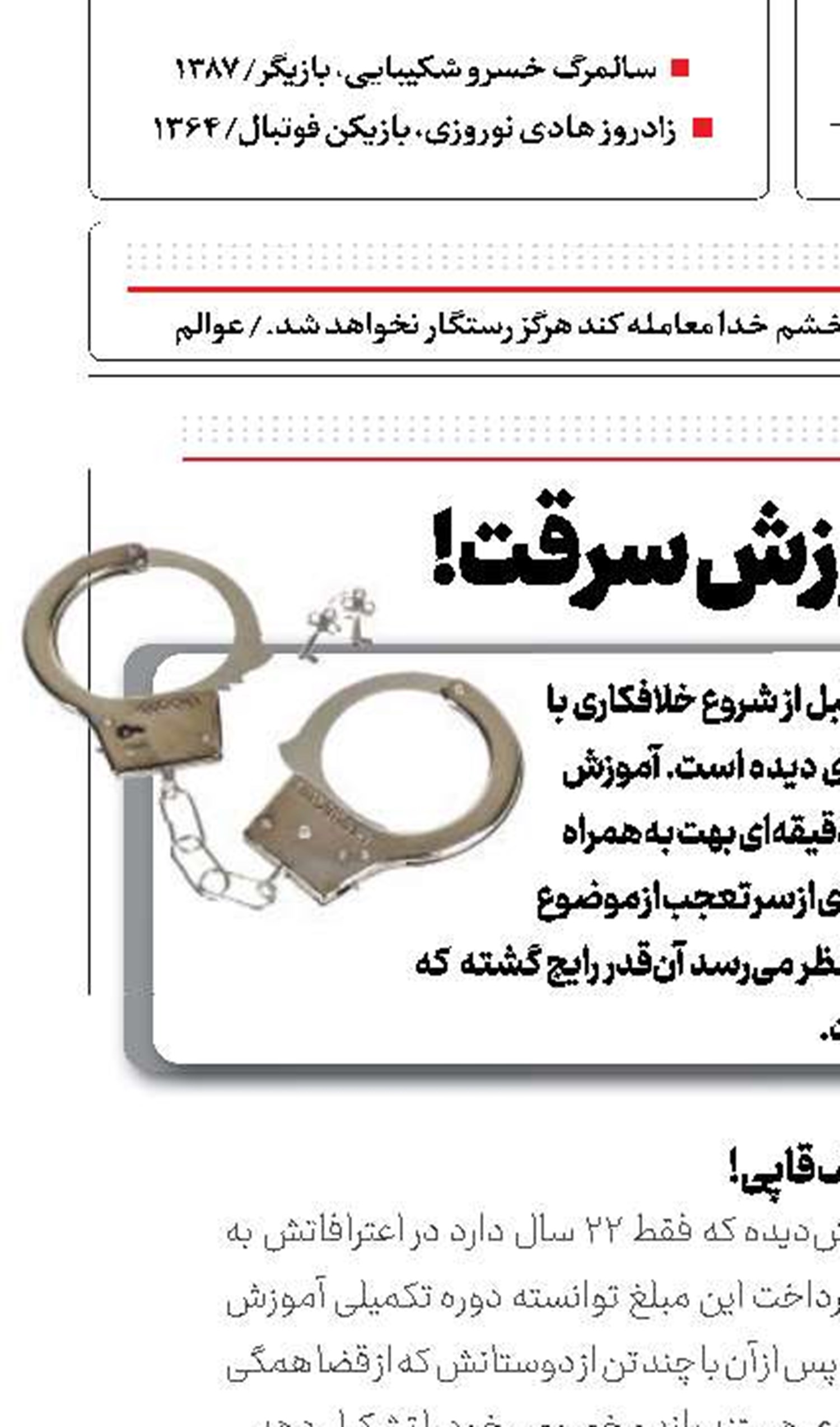 دوره جامع آموزش سرقت!