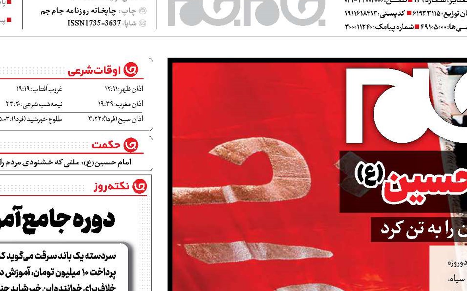 ایران سیاه‌پوش ‌عزای حسین(ع)