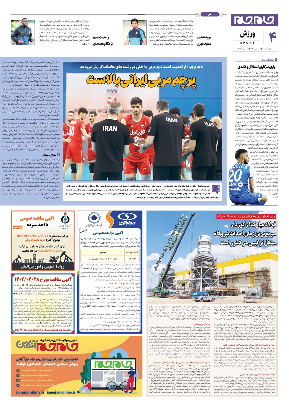 روزنامه تاریخ ۲۸ تیر ۱۴۰۲