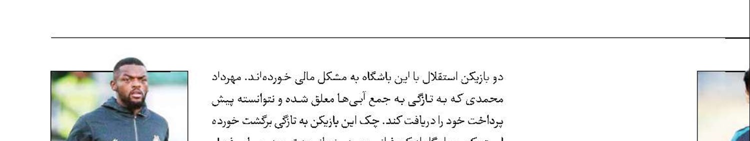 مورد عجیب سعید مهری