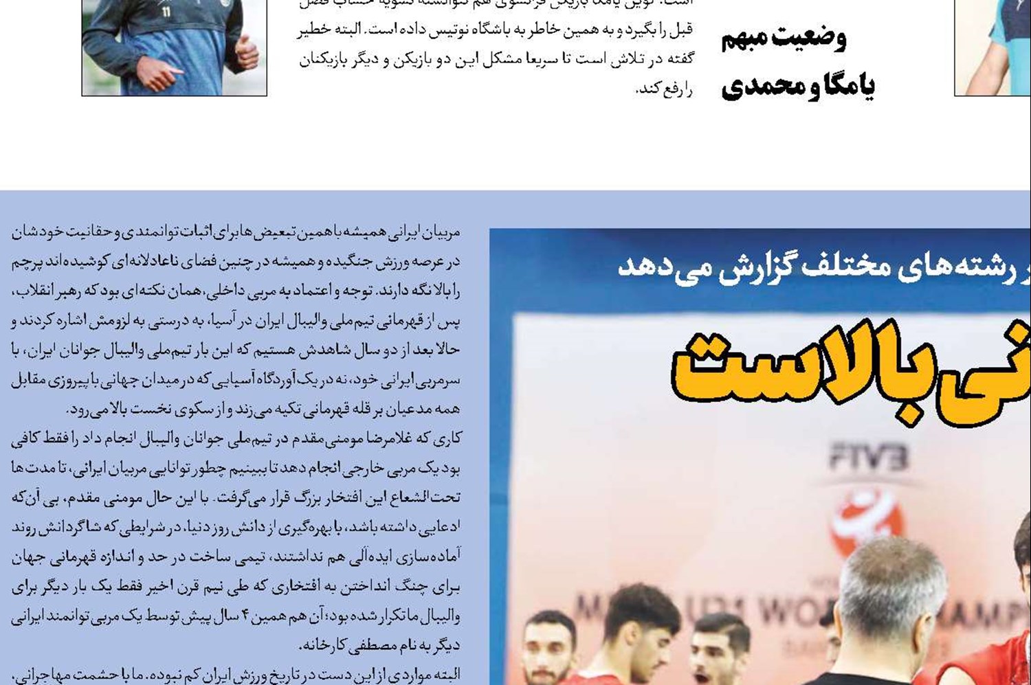 پرچم مربی ایرانی بالاست