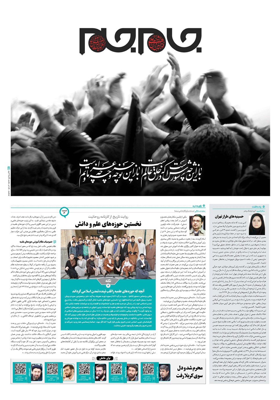 روزنامه تاریخ ۲۸ تیر ۱۴۰۲