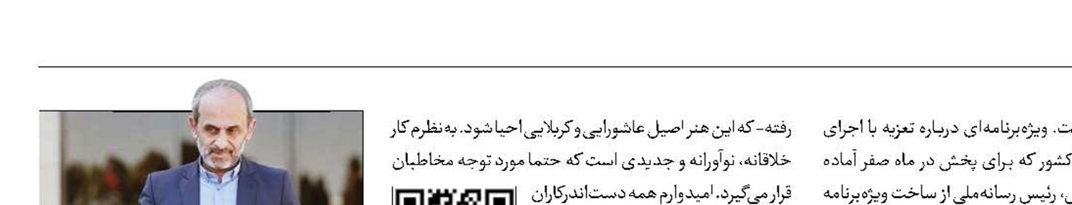 لزوم احیای ‌هنر تعزیه