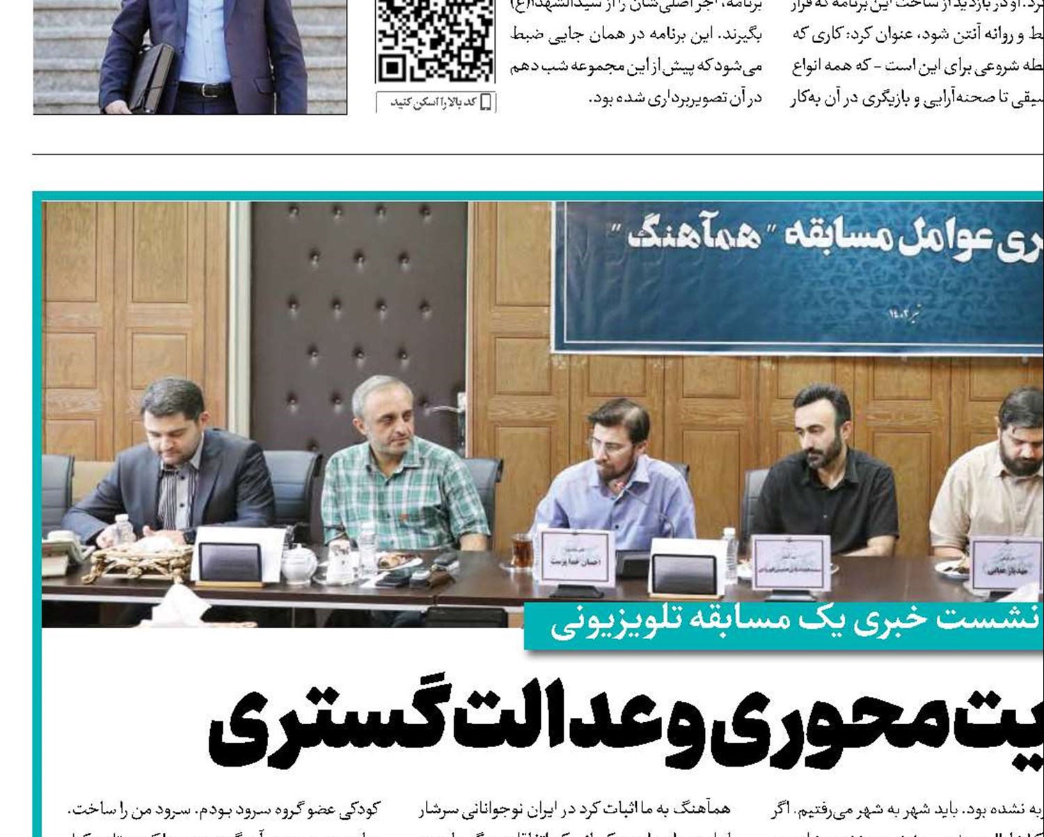 ترویج‌ همآهنگ ‌هویت‌محوری و عدالت‌گستری