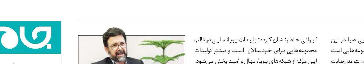تولید 3000دقیقه پویانمایی جدید
