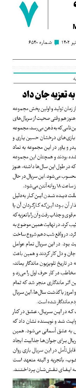 «شب دهم» به تعزیه جان داد