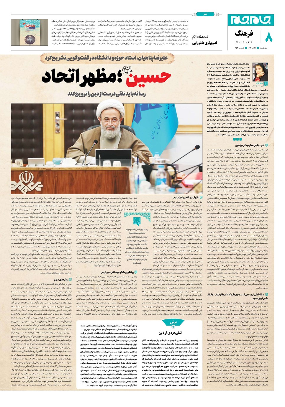 روزنامه تاریخ ۲۸ تیر ۱۴۰۲
