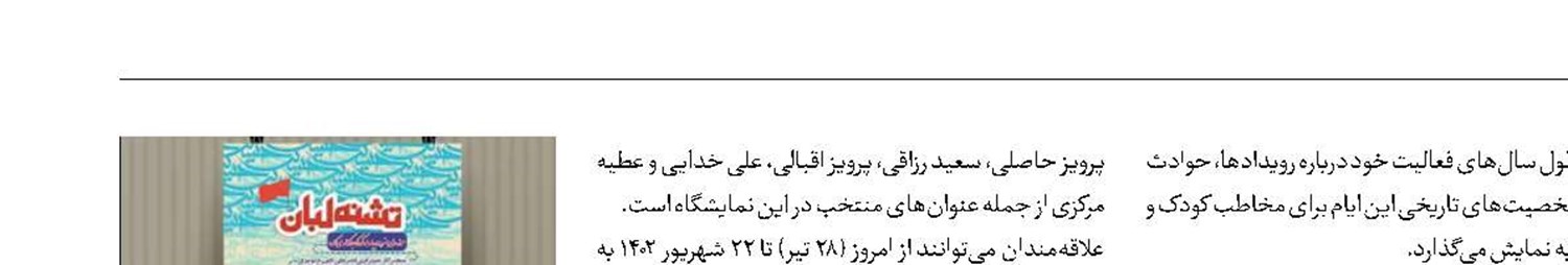نمایشگاه آثار تصویرگری عاشورایی 