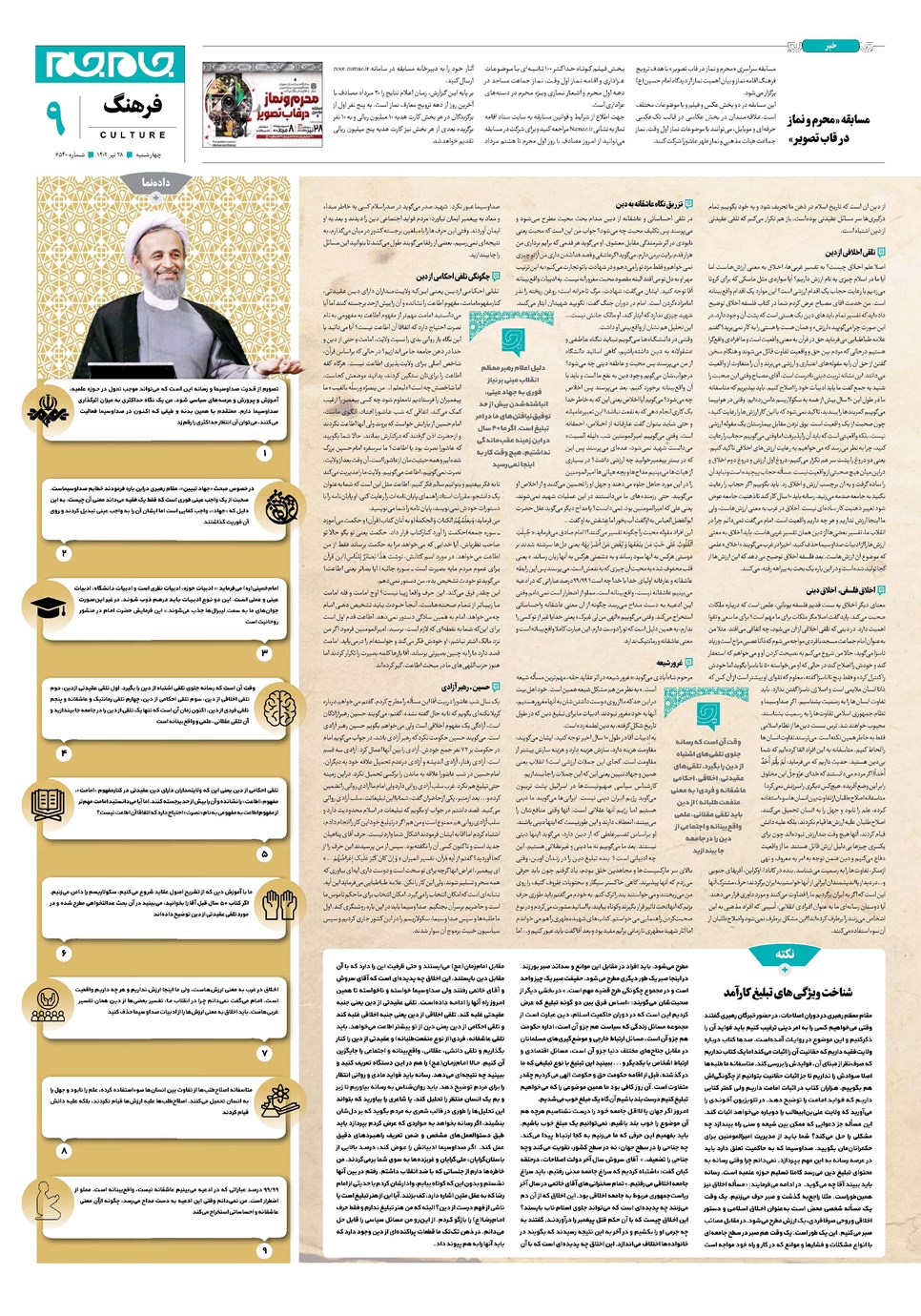 روزنامه تاریخ ۲۸ تیر ۱۴۰۲