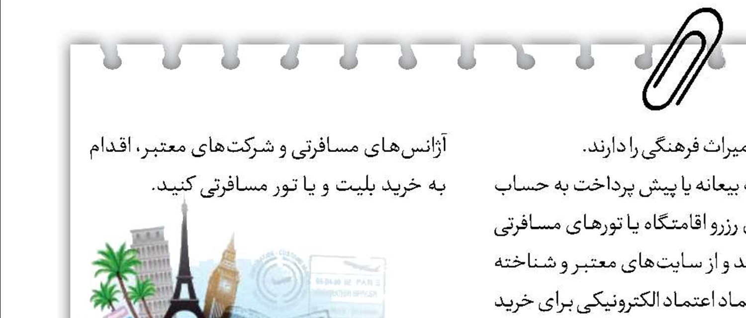 مراقب تورهای تابستانی باشید