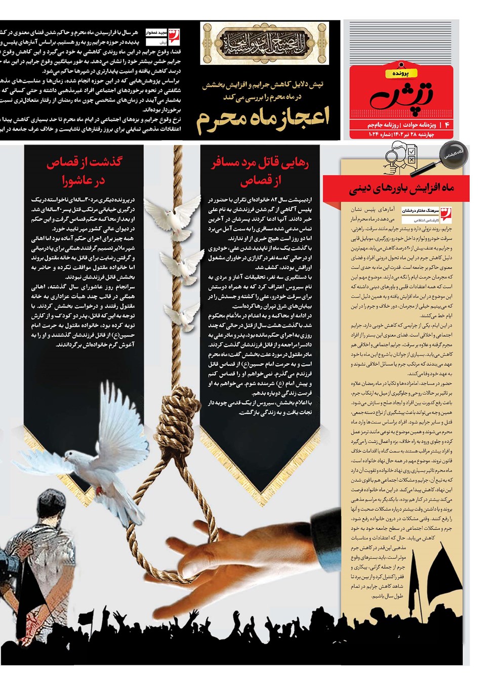 روزنامه تاریخ ۲۸ تیر ۱۴۰۲