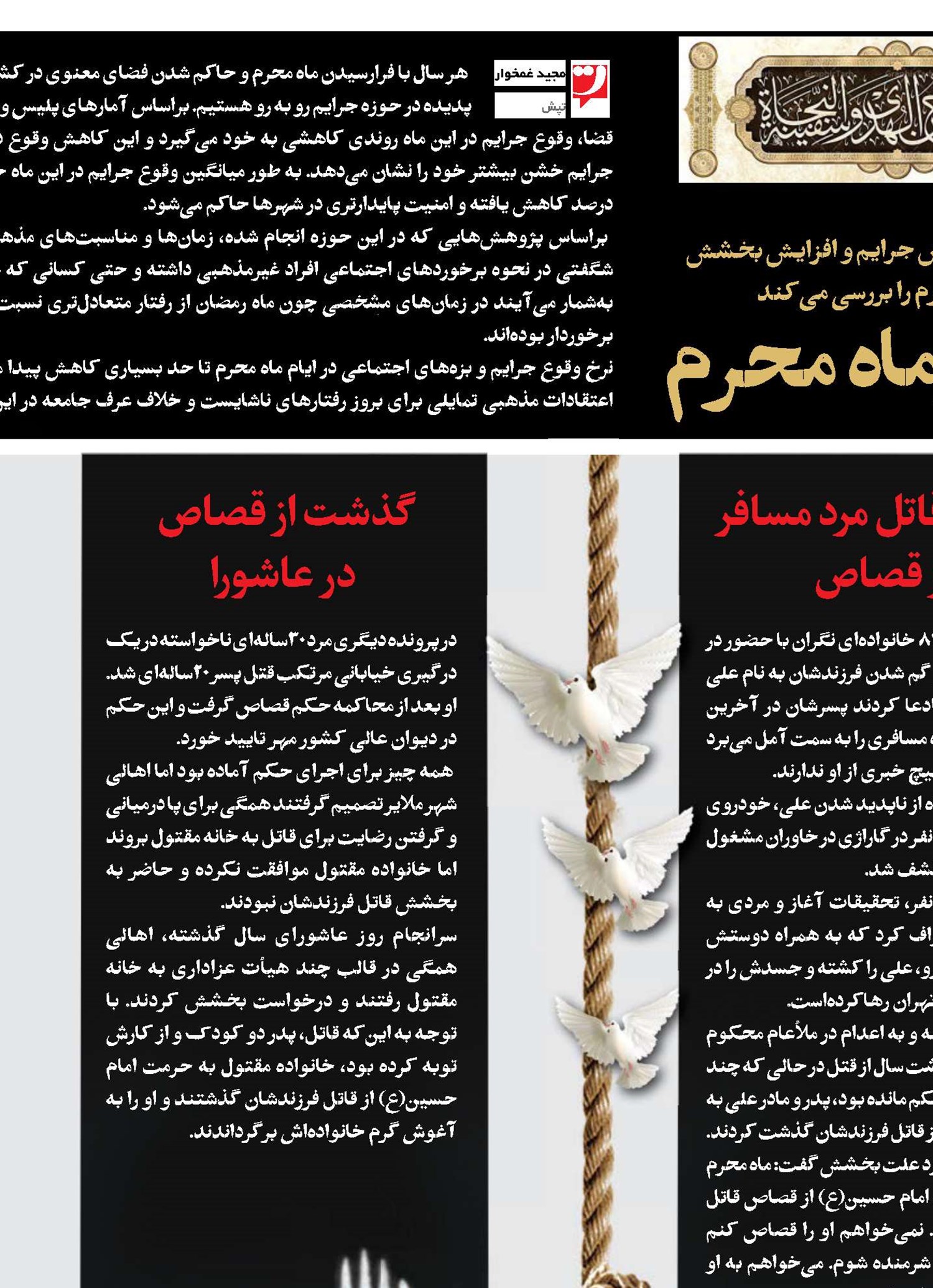 اعجاز ماه محرم