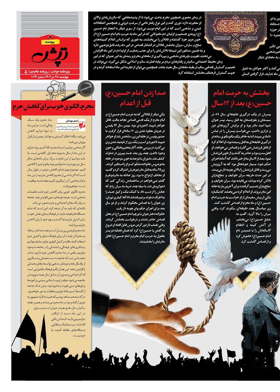 روزنامه تاریخ ۲۸ تیر ۱۴۰۲