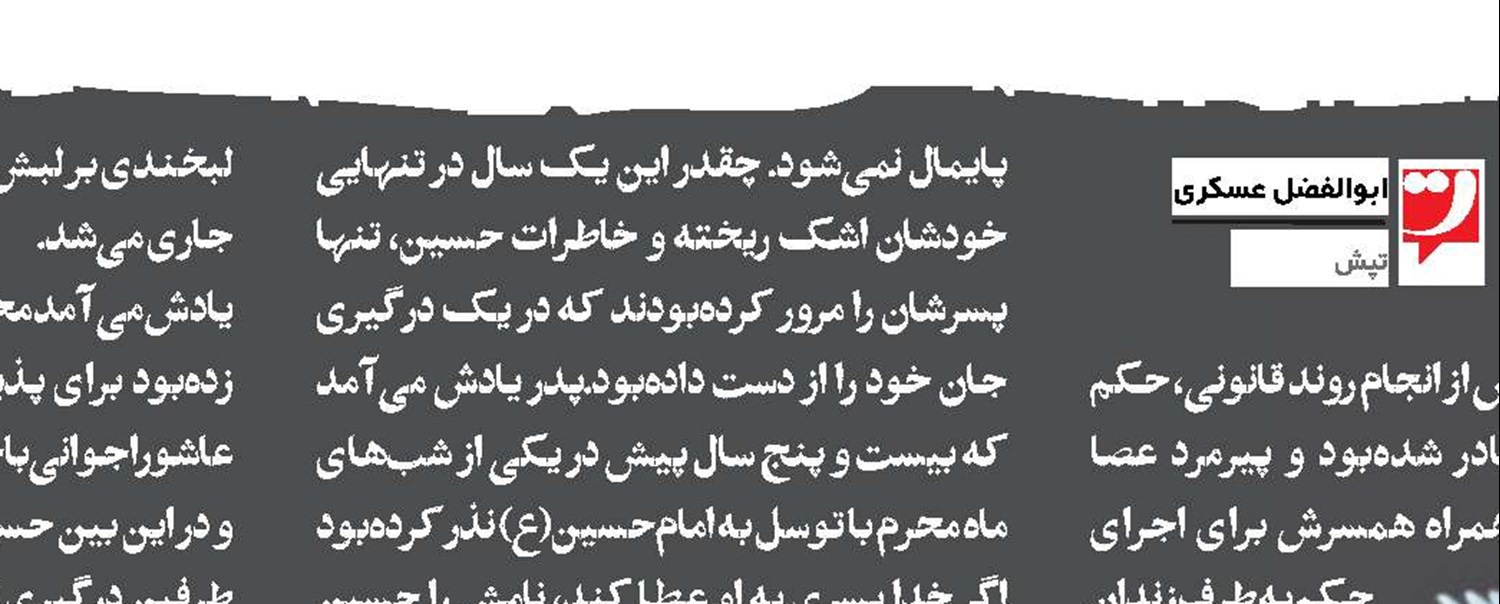 به عشق حسین می‌بخشم