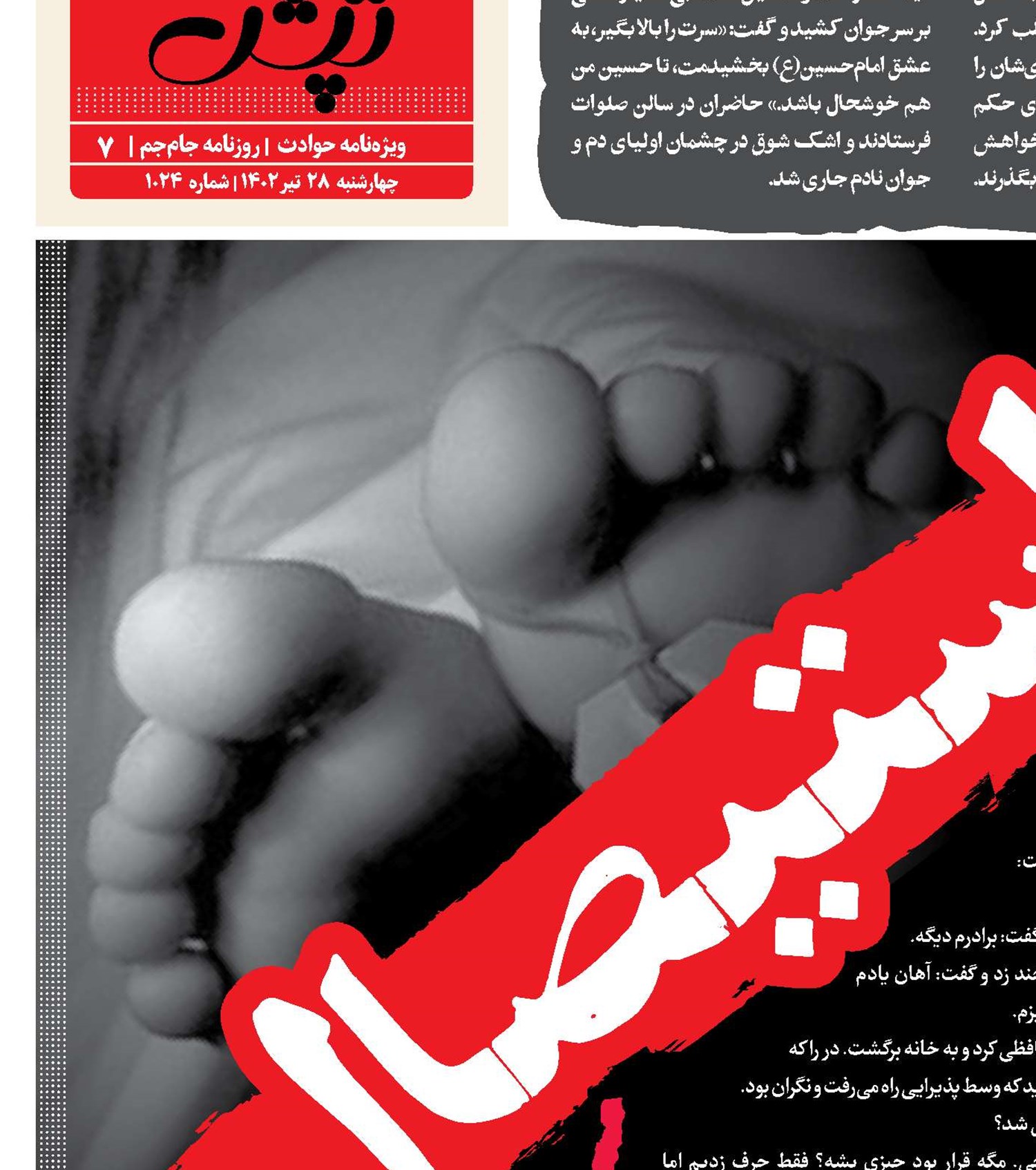 استیصال