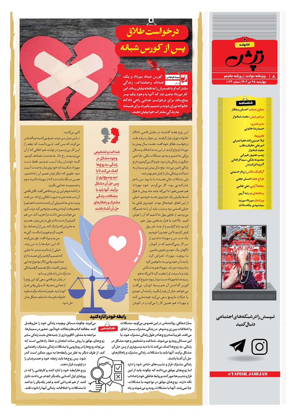 روزنامه تاریخ ۲۸ تیر ۱۴۰۲