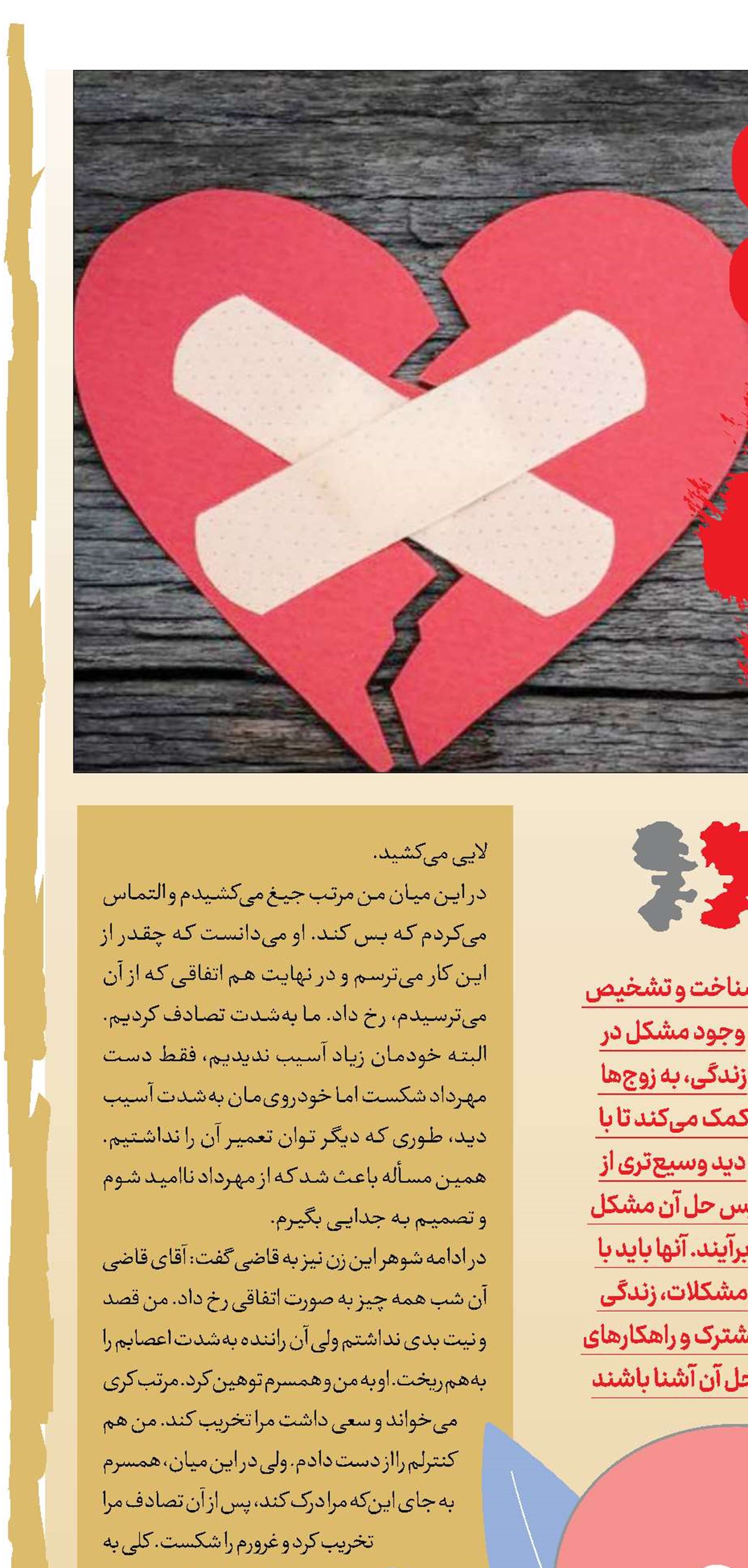 درخواست طلاق پس از کورس‌شبانه