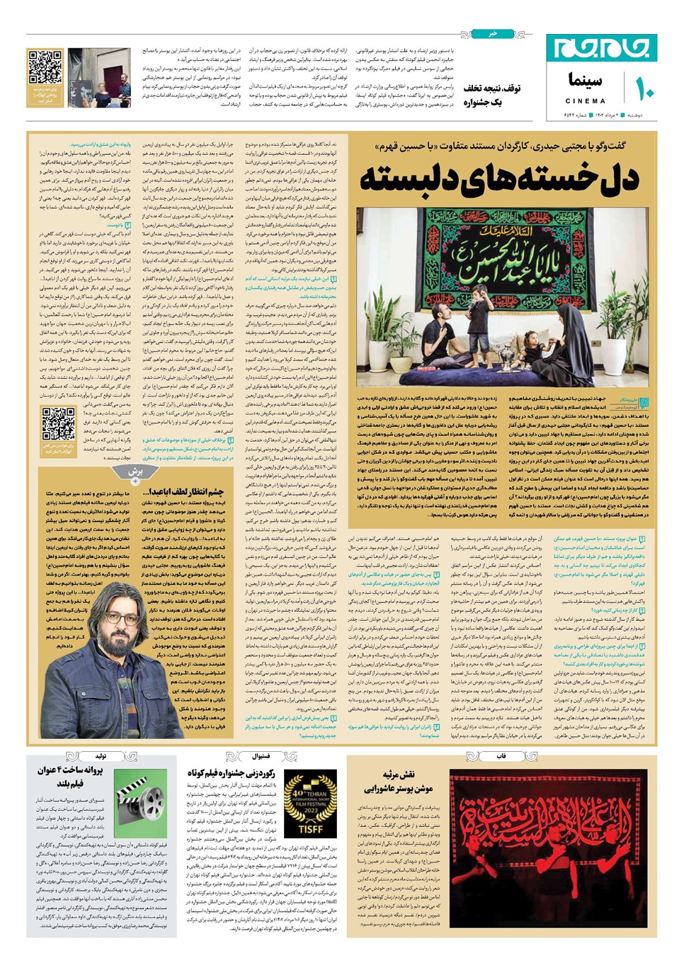 روزنامه تاریخ ۲ مرداد ۱۴۰۲