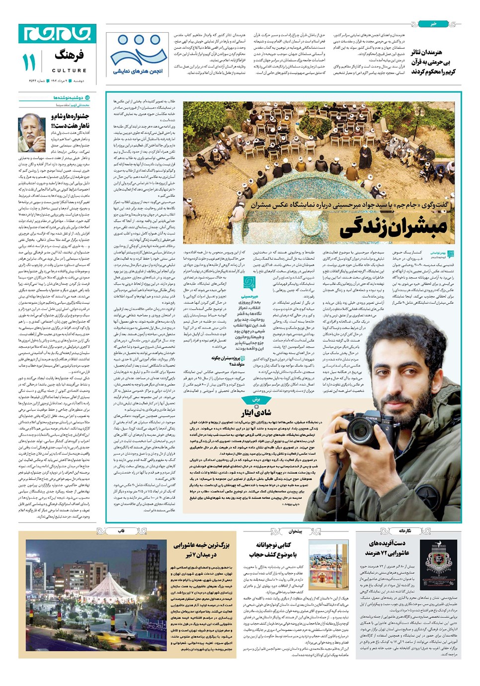 روزنامه تاریخ ۲ مرداد ۱۴۰۲