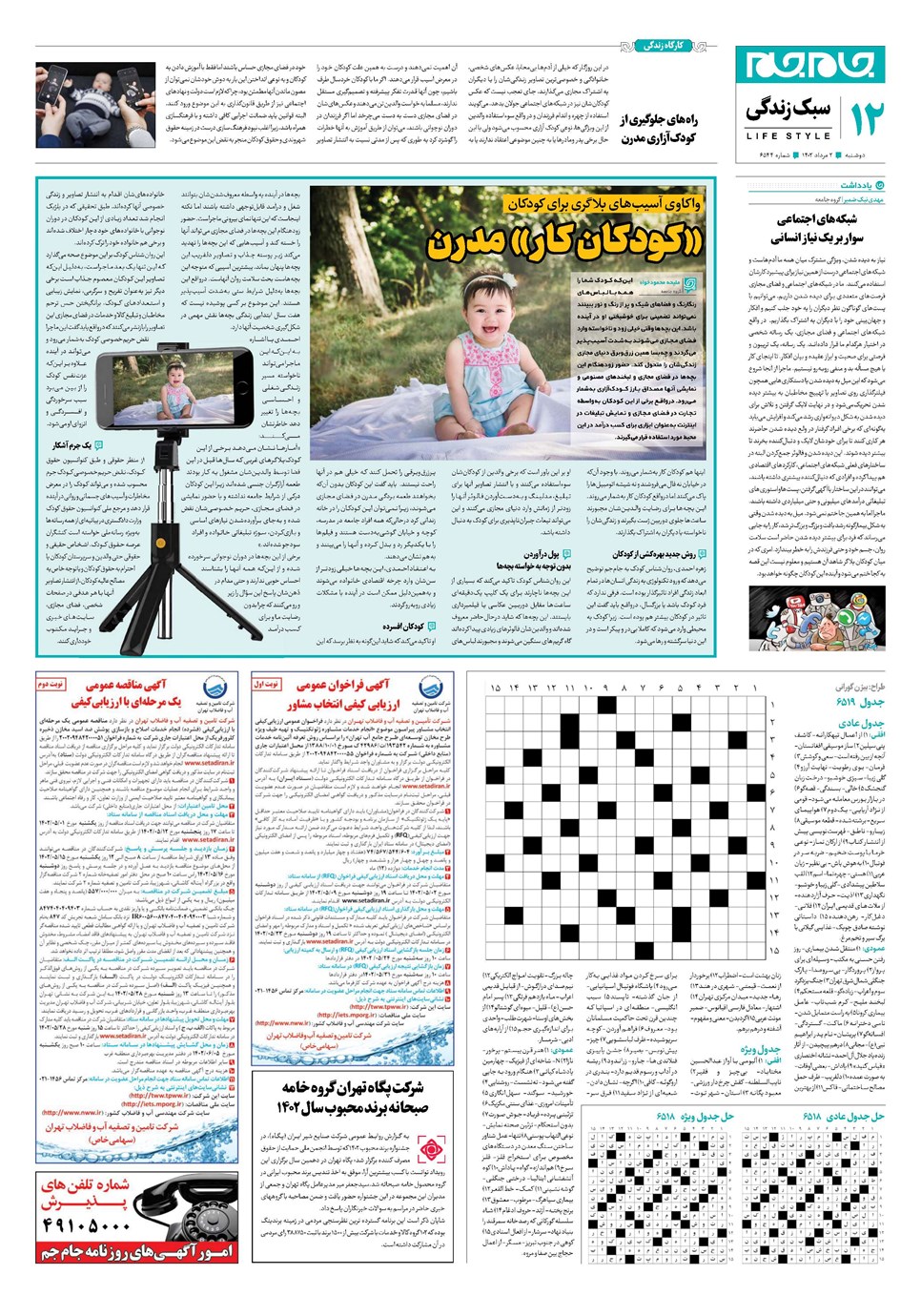 روزنامه تاریخ ۲ مرداد ۱۴۰۲