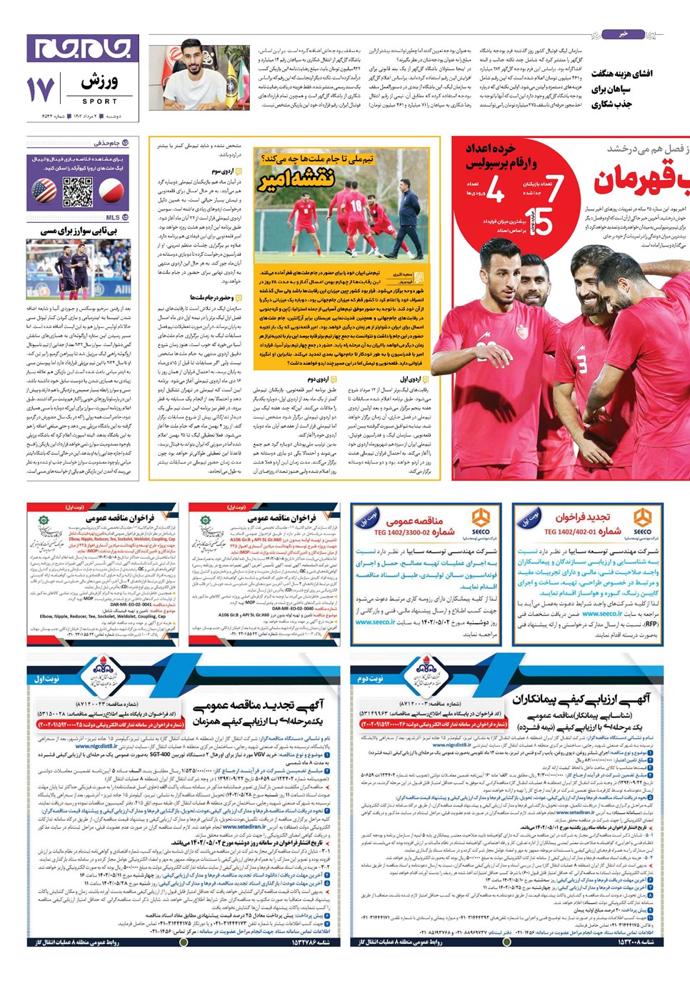 روزنامه تاریخ ۲ مرداد ۱۴۰۲