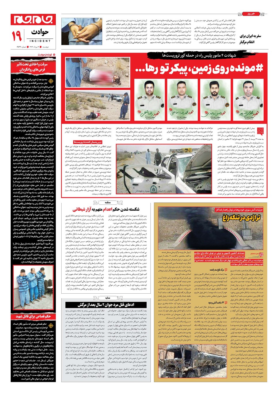روزنامه تاریخ ۲ مرداد ۱۴۰۲