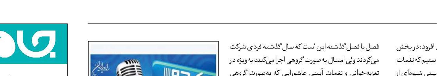 «یک دو صدا» به رادیو ایران رسید