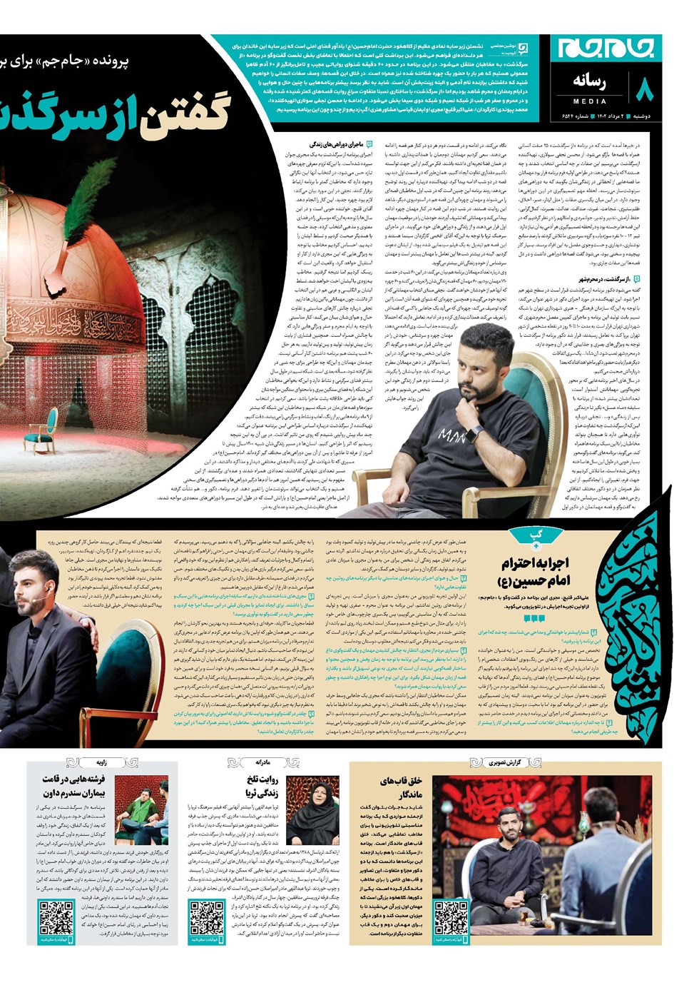 روزنامه تاریخ ۲ مرداد ۱۴۰۲
