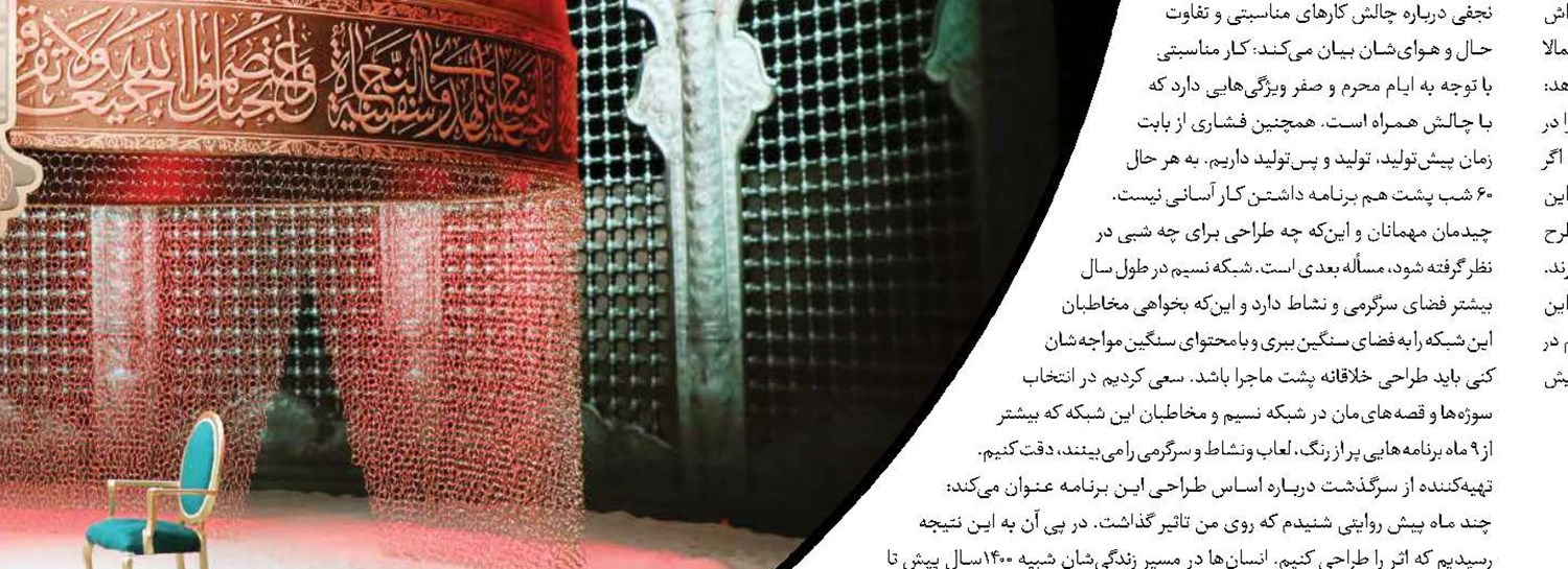 اجرا به احترام امام‌حسین(ع)