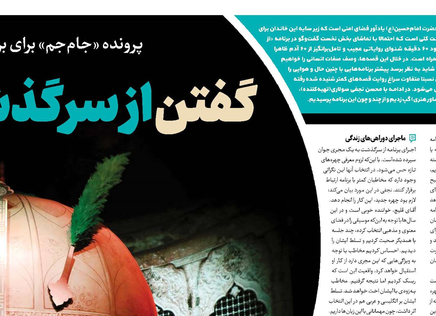 گفتن از سرگذشت دوراهی‌ها