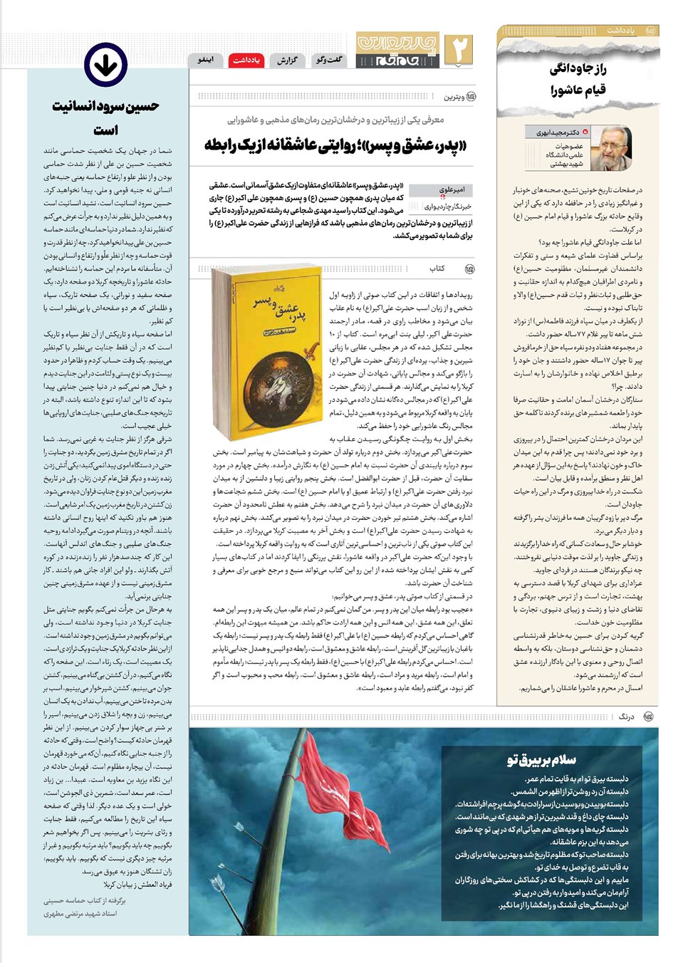 روزنامه تاریخ ۲ مرداد ۱۴۰۲