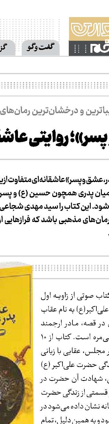 راز جاودانگی ‌قیام عاشورا 