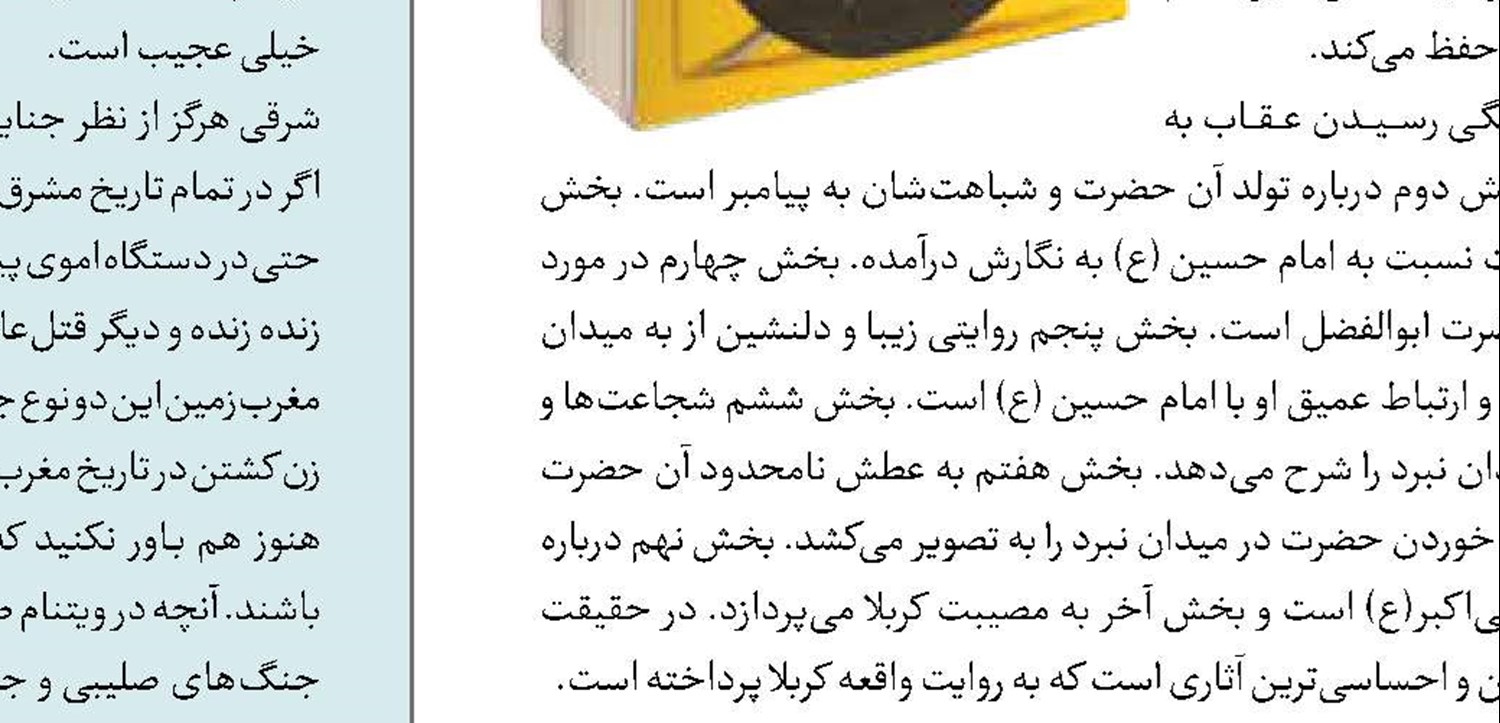 سلام بر بیرق تو
