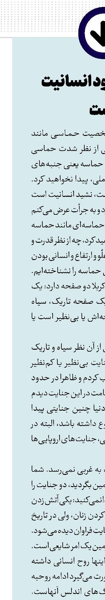 حسین سرود انسانیت است