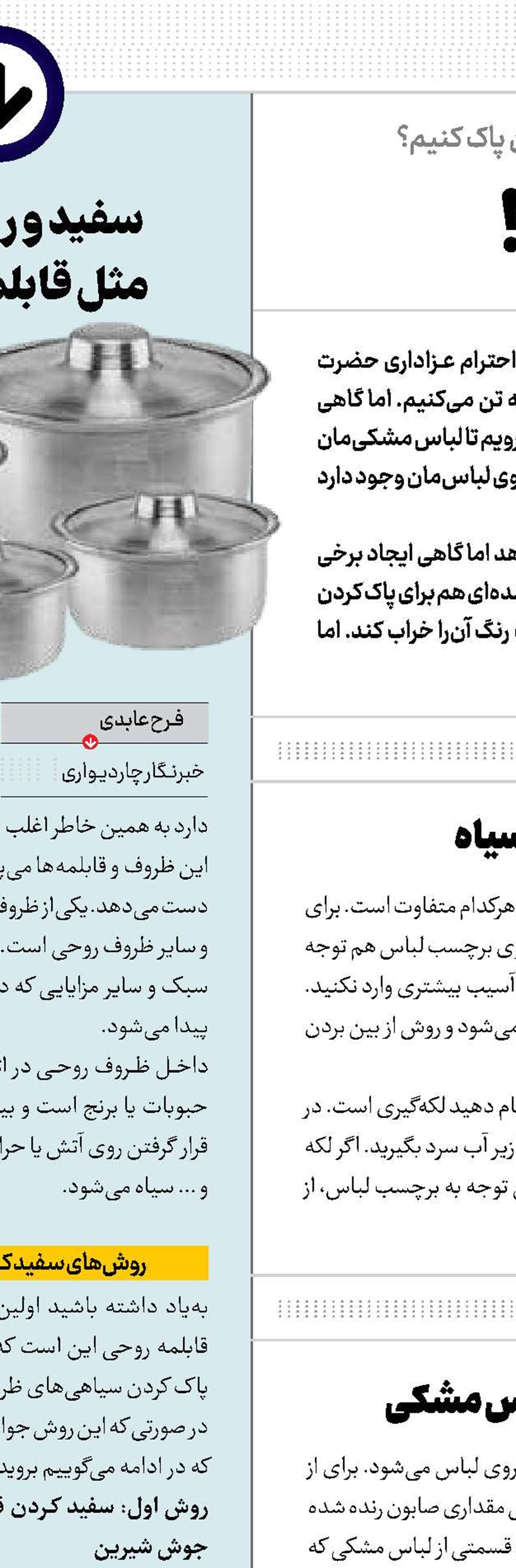 لکه ممنوع‌!