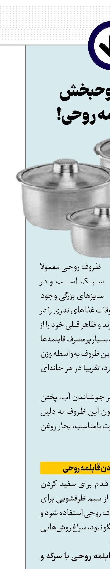 سفید و روحبخش مثل قابلمه روحی!