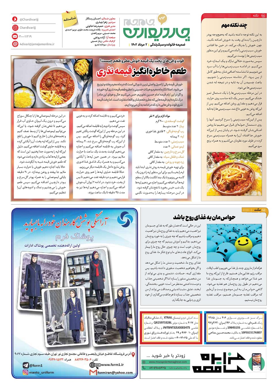 روزنامه تاریخ ۲ مرداد ۱۴۰۲