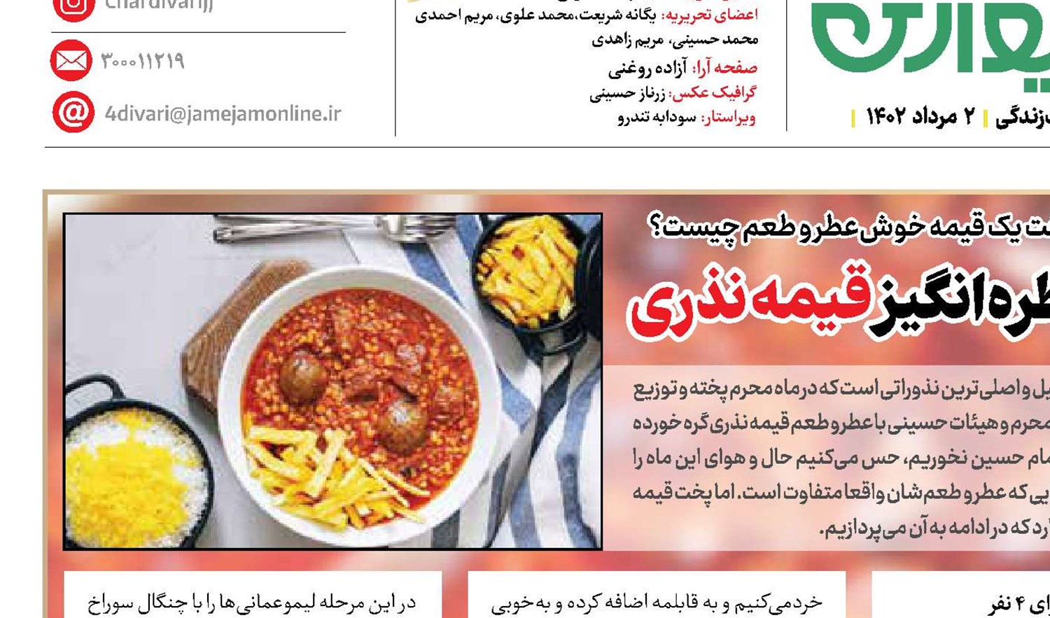 طعم خاطره‌انگیز قیمه‌نذری